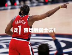 IM体育赛事直播入口-公牛绝杀尼克斯，乔治刷新纪录