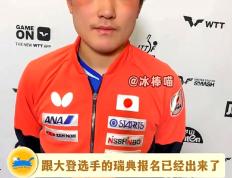 IM体育官方平台-瑞典队轻取德国队，张本智和刷新纪录的简单介绍