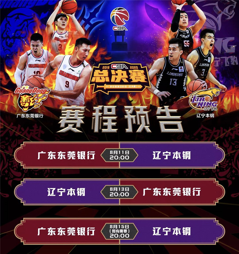 IM体育官方平台-CBA总决赛时间表曝光！广东将与新疆争夺总冠军！