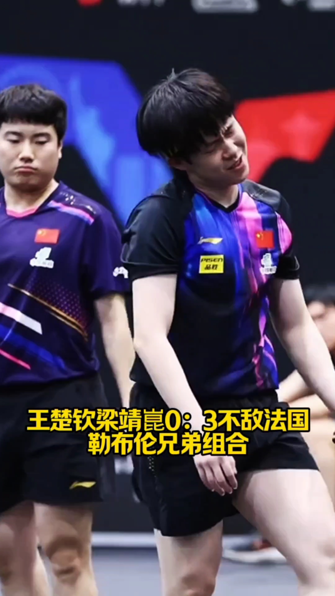 IM体育官方平台-法国队鏖战中国队，梁靖崑状态火热